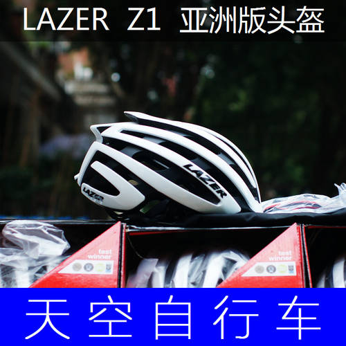 LAZER Z1 아시아 헤더 둘러 싸다 벨기에 뚜르 드 프랑스 경량화 통풍 고속도로 산악자전거 헬멧