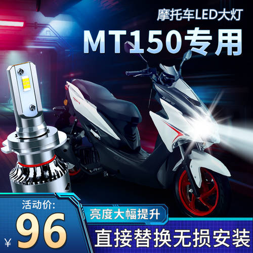 Qianjiang MT150 오토바이 LED 투명 미러 헤드 라이트 개조 튜닝 상향등 어퍼빔 하향등 일체형 강력한 빛 매우 밝은 스포트라이트 전구