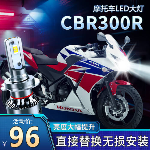 호환 CBR300R 혼다 CBR300 오토바이 LED 전조등 헤드라이트 개조 튜닝 액세서리 상향등 어퍼빔 하향등 전구 강력한 빛