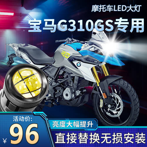 BMW G310GS 오토바이 LED 투명 미러 헤드 라이트 개조 튜닝 액세서리 상향등 어퍼빔 하향등 일체형 전조등 강력한 빛