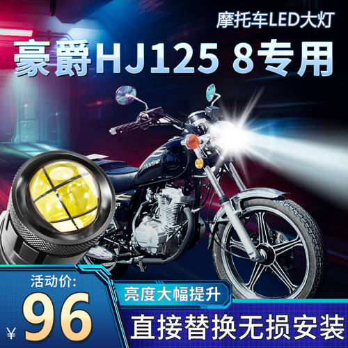 호환 HAOJUE HJ125 8V S F R 오토바이 LED 투명 미러 헤드 라이트 개조 튜닝 상향등 하향등 일체형 액세서리 조명 전구