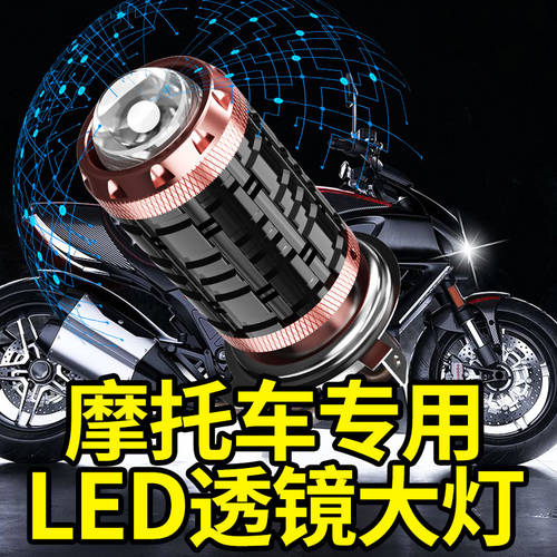 유지 아 양두 Z8 시리즈 오토바이 LED 투명 미러 헤드 라이트 개조 튜닝 상향등 어퍼빔 하향등 일체형 전구 백색광 강력한 빛