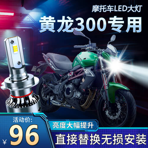 BENELLI 황룡 300 오토바이 led 전조등 헤드라이트 개조 튜닝 액세서리 상향등 어퍼빔 하향등 전구 매우 밝은 강력한 빛 스포트라이트