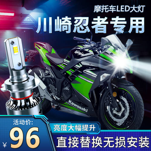 KAWASAKI 가와사키 Ninja 닌자 250 300 650 오토바이 LED 전조등 헤드라이트 kawasaki 개조 튜닝 상향등 하향등 전구
