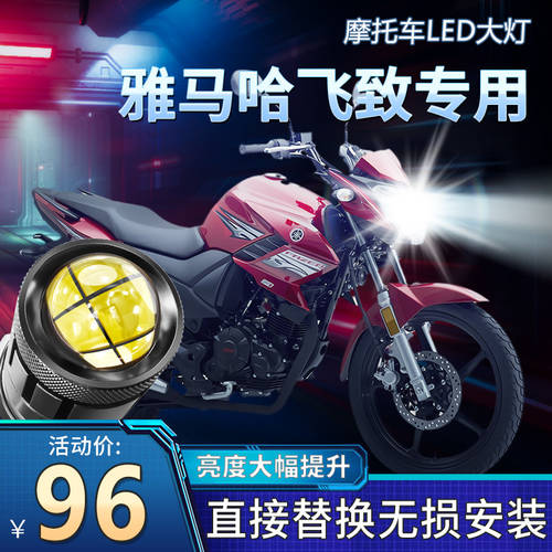 야마하 YS150 YS 매우 밝은 LED 투명 미러 헤드 라이트 오토바이 개조 튜닝 150 상향등 어퍼빔 하향등 일체형 125 전구 250