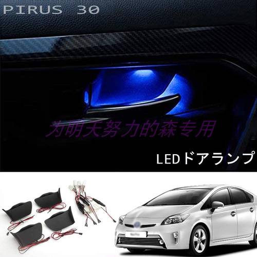 사용가능 토요타 PRIUS 프리우스 30 시리즈 40 시리즈 LED 내부 손잡이 LED조명 도어캐치 라이트 룸 내부 무드등