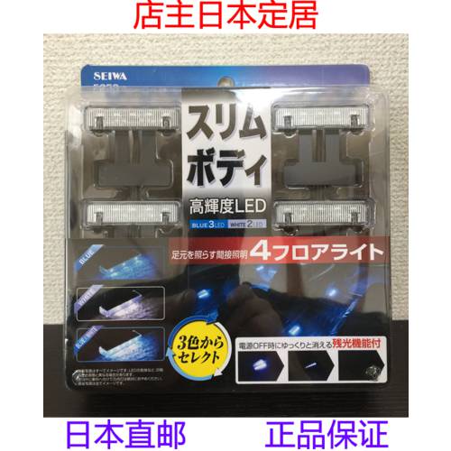 일본 칭허 SEIWA 자동차 튜닝 LED 무드등 차량용 컬러 분위기 실내 발바닥 인테리어 무료 개조 튜닝