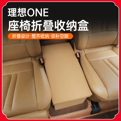 20-21 모델 이상 ONE 좌석 시트 수납케이스 제2 열 차량용 보관함 접이식 좌석 의자 업그레이드 전용 개조 튜닝