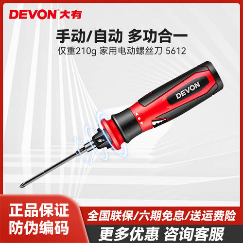 【 공식제품 】 DEVON 미니 전동 드라이버 충전식 드라이버 다기능 전동 드라이버 공구 툴 5612