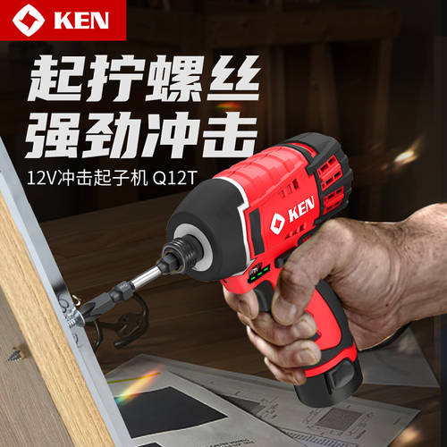 KEN/ KEN 12V 리튬 배터리 임팩 드라이버 전동 드라이버 라지토크 드라이버 이동 도구 Q12T