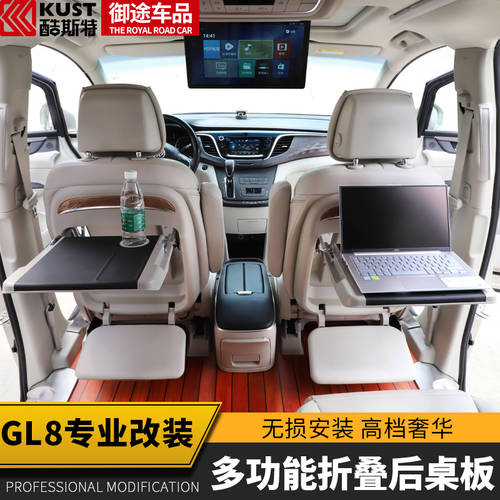 사용가능 GL8ES 개조 튜닝 접이식폴더 미니 테이블 ELYSION 세나 GM8 전용 자동차로 다기능 후방 테이블 식탁