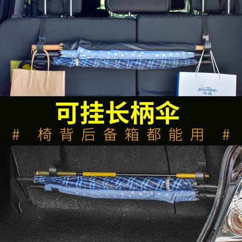 자동차 우산 차를 연결 우산 거치대 차량용 SUV 트렁크 저장 우산 세단 차량 내부 공용