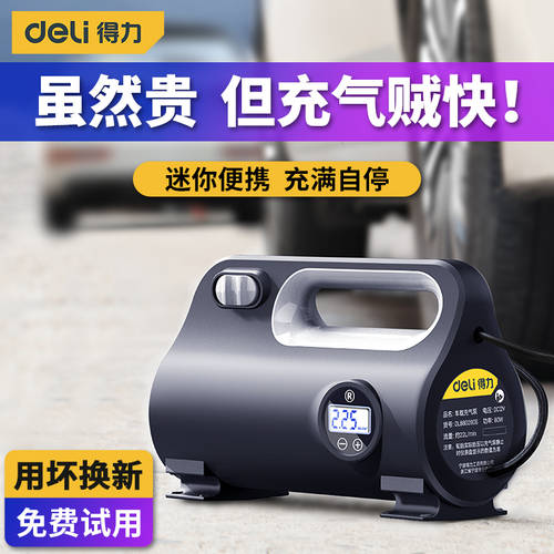 DELI 차량용 공기 펌프 차량용 에어펌프 전동 에어펌프 타이어 소형 휴대용 소형 승용차용
