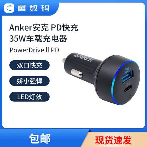 Anker ANKER PD 고속충전기 35W 고출력 2IN1 애플 아이폰 14 차량용충전기 차량용 13promax 충전기