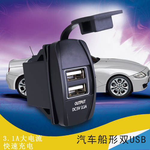 자동차 USB 개조 튜닝 소켓 오토바이 듀얼 usb 차량용충전기 개조 12-24V 차량용 휴대폰 고속충전기 3A