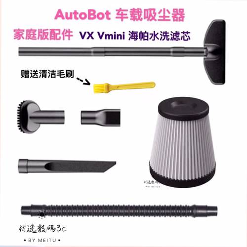 AutooBt 차량용 청소기 VX 가정용 버전 개 Vmini 브러시 노즐 편평한 입 충전 거치대 여과 필터 필터