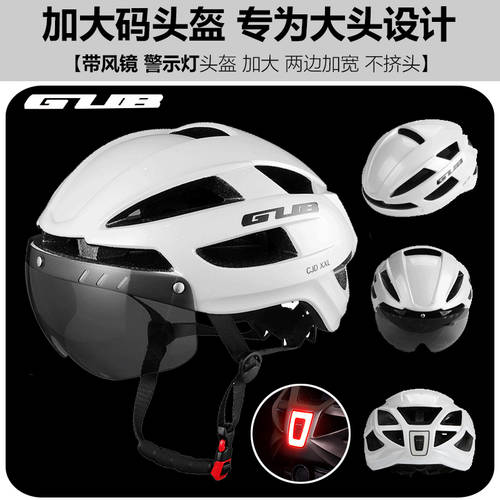 GUB 헬멧 오버사이즈 고글 탑재 경고등 XXL 호 산악 로드바이크 승마 모자 남여공용 헬멧 안전모