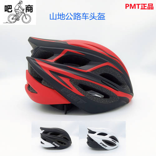막대 몫 PMT 산악 로드바이크 헬멧 롤러 스케이트 보호 헬멧 안전모 자전거 사이클링 장비 일체형 형태 매트