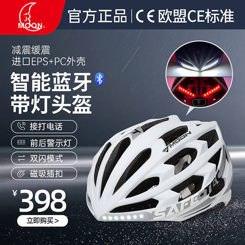 MOON 스마트 블루투스 사이클 헬멧스트랩 램프 자체 앞 헬멧 일체형 형태 고속도로 산악 자전거 조명 헬멧
