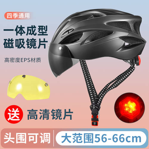 산악 자전거 고글 탑재 고글 일체형 형태 후미등 탑재 사이클 헬멧 (수) 도로 자체 체만 여자 싱글 자동차 예비