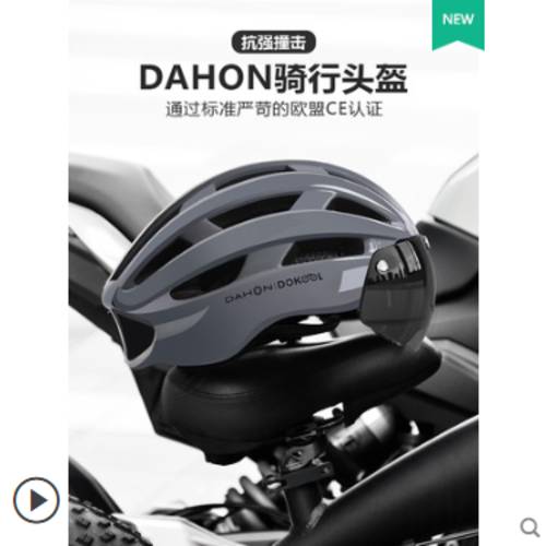 dahon DAHON 자전거 사이클 헬멧 남성 여름 산악자전거 고글 헬멧 안전모 여자 싱글 자동차 예비