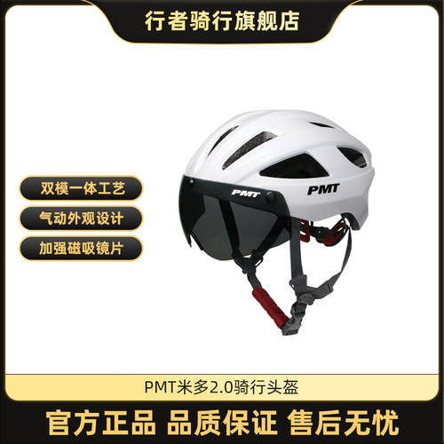 보행자 PMT 사이클 헬멧 남성용 고글 탑재 (수) 도로 자체 차 하나 몸 안으로 타입 산악 자전거 헬멧 안전모 미도 2.0