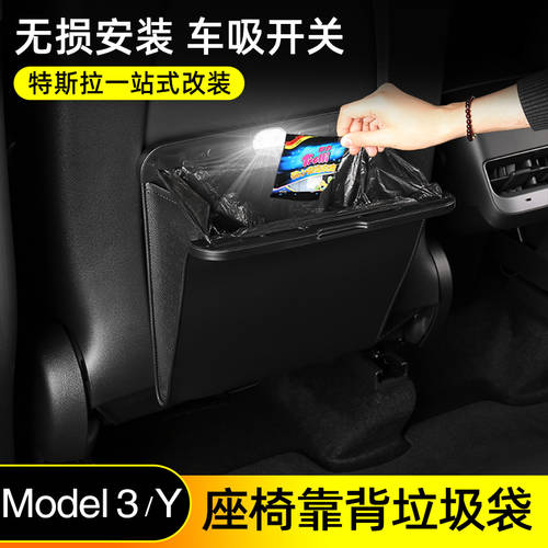 전용 테슬라 Model3 Y 차량용 쓰레기 봉투 쓰레기통 등받이 시트백 걸이형 수납 보관파우치 LED