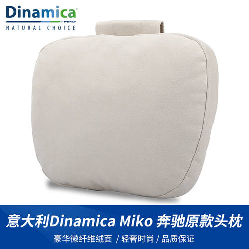 이탈리아 Dinamica Miko 사용가능 메르세데스-벤츠 마이바흐 MAYBACH 차량용 목쿠션 수입 재질 C 클래스 E 클래스 S 클래스