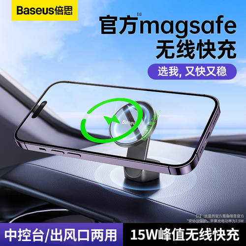 BASEUS magsafe 차량용 휴대폰 거치대 무선충전기 마그네틱 차량용 거치대 네비게이션 애플 아이폰 13/14 화웨이