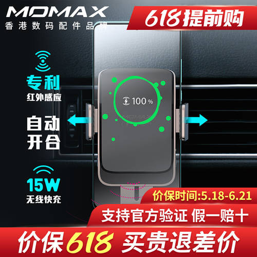 【 자동 감지 센서 】Momax 모맥스 무선 고속 충전 차량용 거치대 탐색 인텔리전스 적외선 흡착판