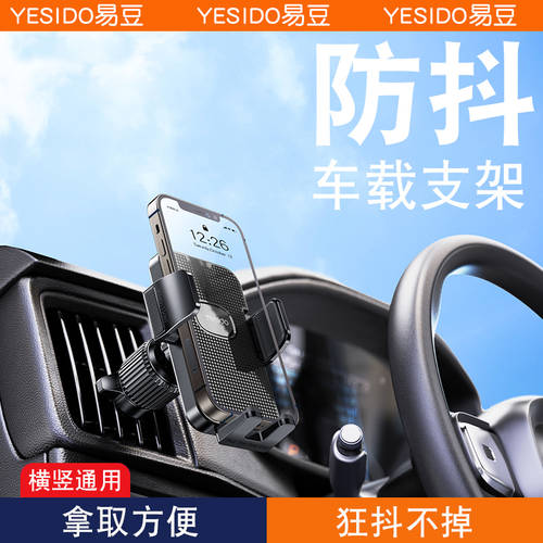 YESIDO 차량용 휴대폰 브래킷 아웃 송풍구 마운트형 차량용 지지대 내비게이션 고정 2022 신상 신형 신모델 손떨림방지