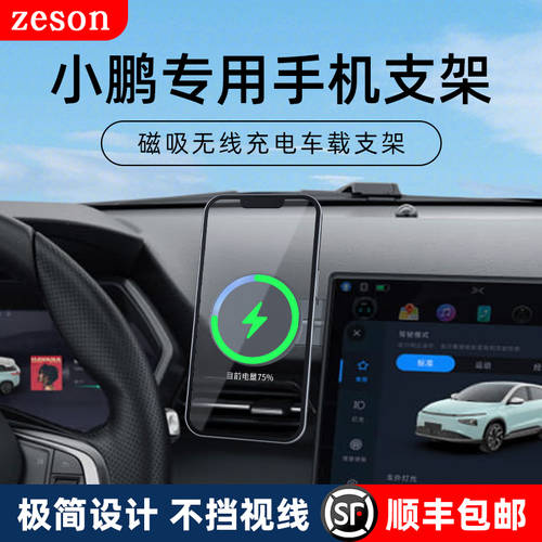 Xiaopeng 자동차 G3/P5/P7/G9 전용 차량용 휴대폰 개 안내서 돛 마그네틱 무선충전 magsafe