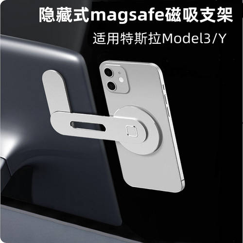 호환 테슬라 Model3/Y 숨겨진 숨겨진 휴대폰 차량용 거치대 애플 아이폰 13 iPhone12 마그네틱 Magsafe