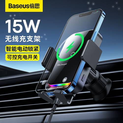 BASEUS 차량용 거치대 무선충전기 송풍구 핸드폰거치대 애플 아이폰 14 자동 스마트 센서 네비게이션 용