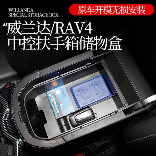 호환 토요타 RAV4 RAV4 콘솔박스 와일드랜더 WILDLANDER 콘솔박스 스토리지 변경 장식 인테리어 차량용품 액세서리