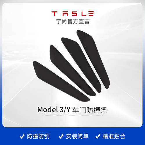 테슬라 Model3/Y/S/X 차량용 문콕방지 도어가드 긁힘 방지 도어 스트립 장식 WITH 장식 드라이브 아이템