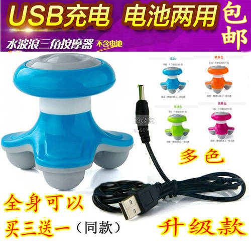 미니 USB 삼각대 마사지기 Mini 소형 충격 전동 포함 충전케이블 목 머리 삼각형 마사지기