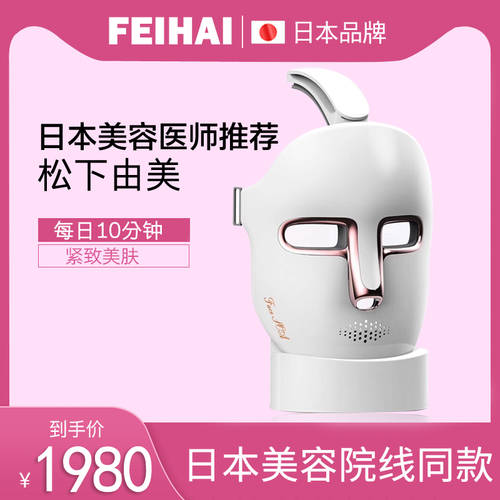 일본 FEIHAI 레이저 피부보정 미용기기 무선 주파수 가정용 얼굴 큰 행 램프 표면 커버 도입 스펙트럼 레드 블루 라이트