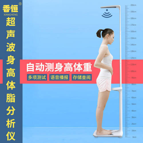 Xiangheng 초음파 신장 체중계 전자저울 전자체중계 헬스장 체중계 스마트 체지방 체중계 측정기 가정용 저울