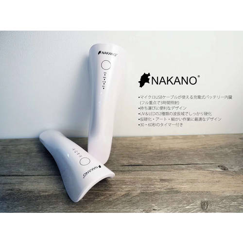 네일아트 휴대용 조명 일본 마스터 착장 상품 휴대용 미니 NAKANO 네일램프 빠른건조 고체화 소형 충전식