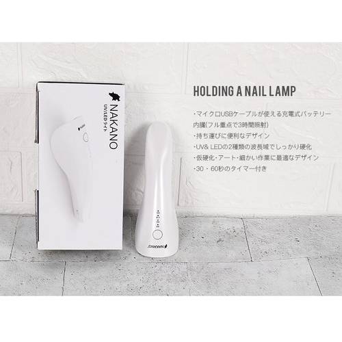 네일아트 휴대용 조명 일본 마스터 착장 상품 휴대용 미니 NAKANO 네일램프 빠른건조 고체화 소형 충전식