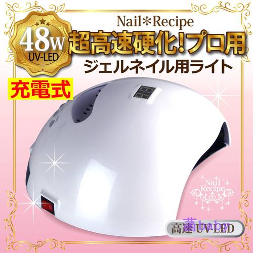 일본 Nail Recipe 48W 가오 공 율 LED 네일램프 젤네일 광선 요법 접착제 네일아트 네일램프