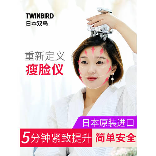 일본 TWINBIRD 트윈 버드 얼굴 리프팅 여성용 얼굴 작아지는 아이템 v라인 얼굴 리프팅 콤팩트 머리 마사지 미용기기
