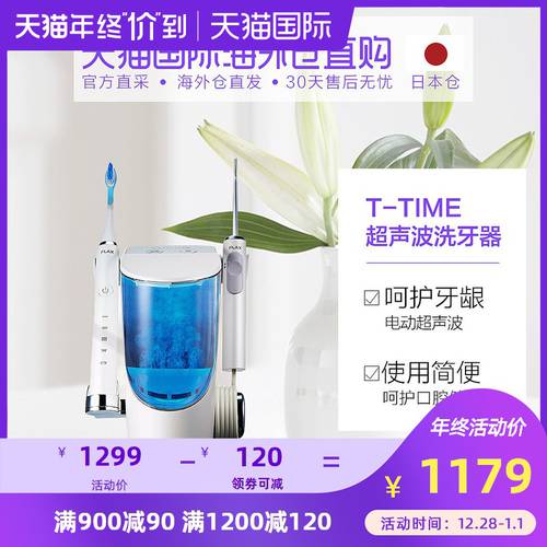 일본 다이렉트 메일 FLAX POCKET iQ7 시리즈 수소 물 초음파 구강세정기 치아 스케일링기 케어 구강 건강