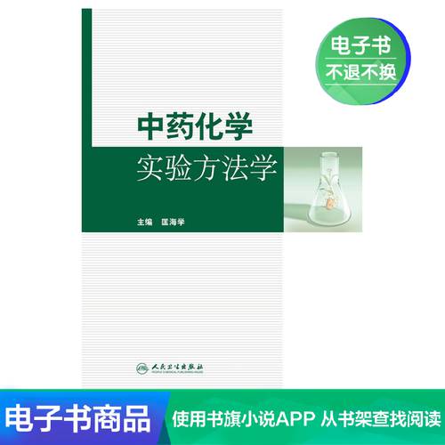 전통적인 중국 약 화학 실험 방법 배우다 사람들 위생 출판사 【 전자책 】