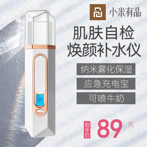 샤오미 유핀 나노 스프레이 물 보충 장치 증기 얼굴 가습 충전 휴대용 가정용 소형 럭셔리 콜드 스프레이 기계