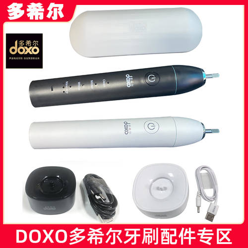 【 엔터프라이즈 스토어 】doxo DOXO D5 정품 전동 칫솔 액세서리 전용 구역 D8 D5D D5S 신제품 정품