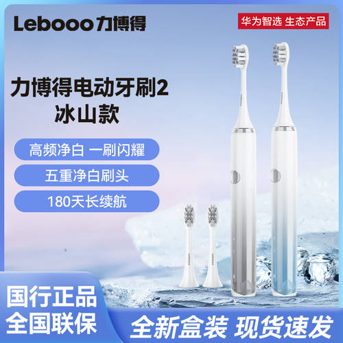 화웨이 즈쉔 스마트 셀렉션 LEBOOO 스마트 소닉 칫솔 2 빙산 제품 상품 전자동 전동 이 브러시 청소 높은 배터리 수명 마우스 가드