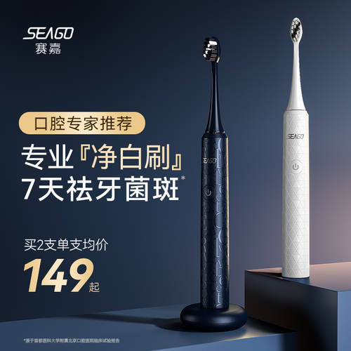 SEAGO/ SEAGO 미백 전동 칫솔 어덜트 어른용 충전 부드러운 모 전자동 음파 남여공용제품 커플 세트 S2
