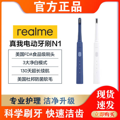 realme REALME 전동 칫솔 N1 충전식 대용량배터리 고주파 진동 듀폰 방수 항균 부드러운 모